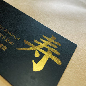箔押しイメージ